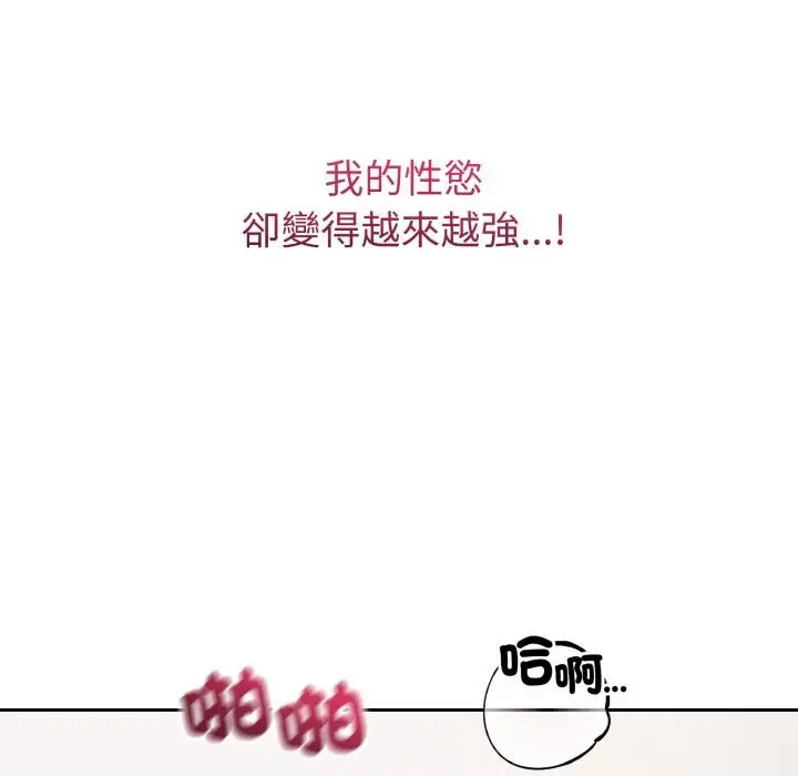 漫画《错位的星辰/今天也要加油》第38话第19张图