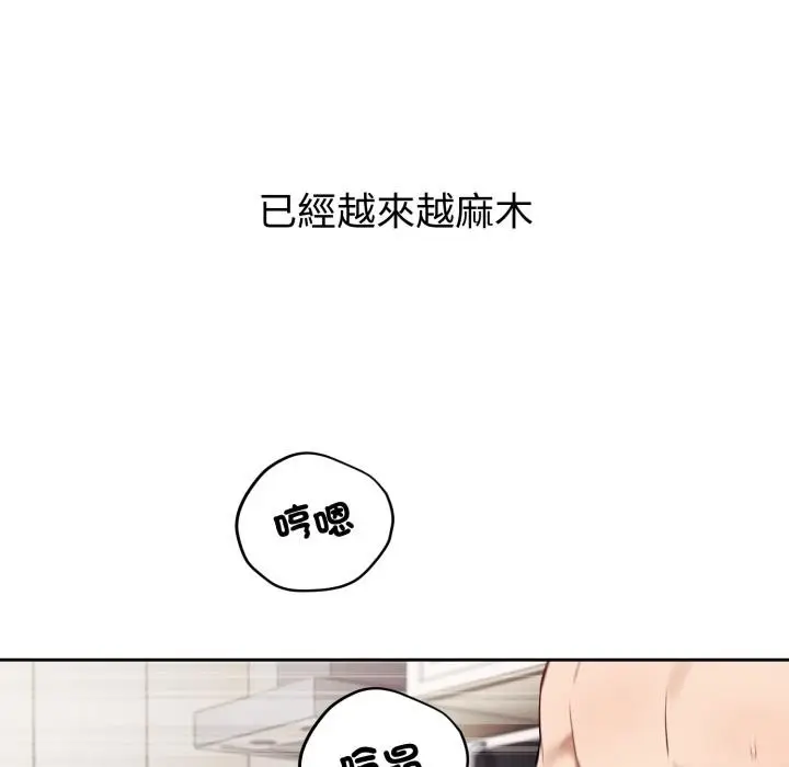 漫画《错位的星辰/今天也要加油》第38话第28张图