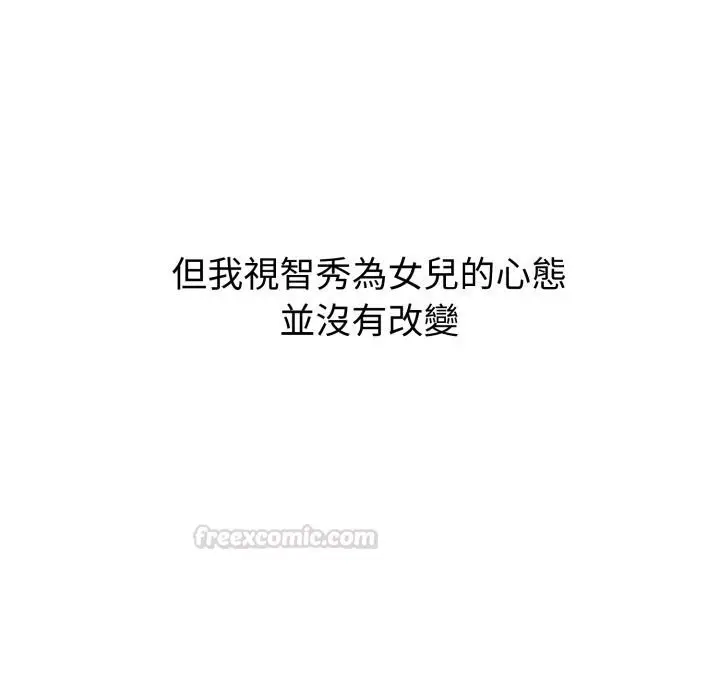 漫画《错位的星辰/今天也要加油》第38话第30张图