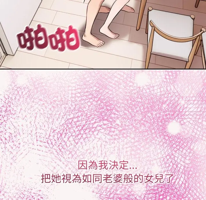 漫画《错位的星辰/今天也要加油》第38话第33张图