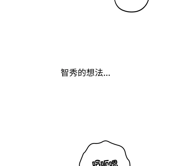 漫画《错位的星辰/今天也要加油》第38话第36张图