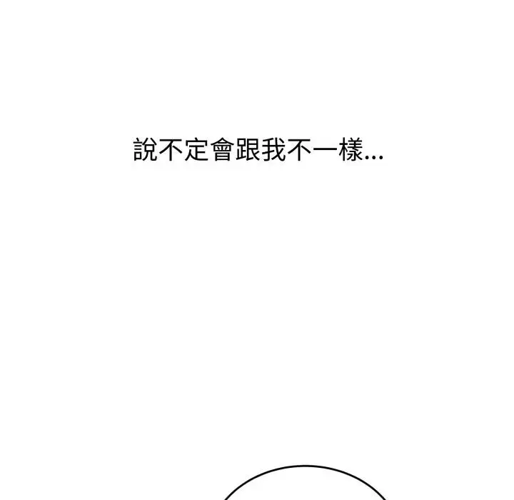 漫画《错位的星辰/今天也要加油》第38话第38张图
