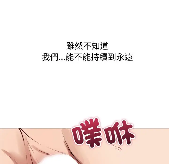漫画《错位的星辰/今天也要加油》第38话第42张图