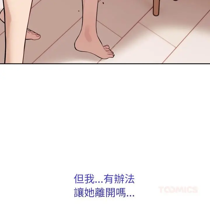 漫画《错位的星辰/今天也要加油》第38话第50张图