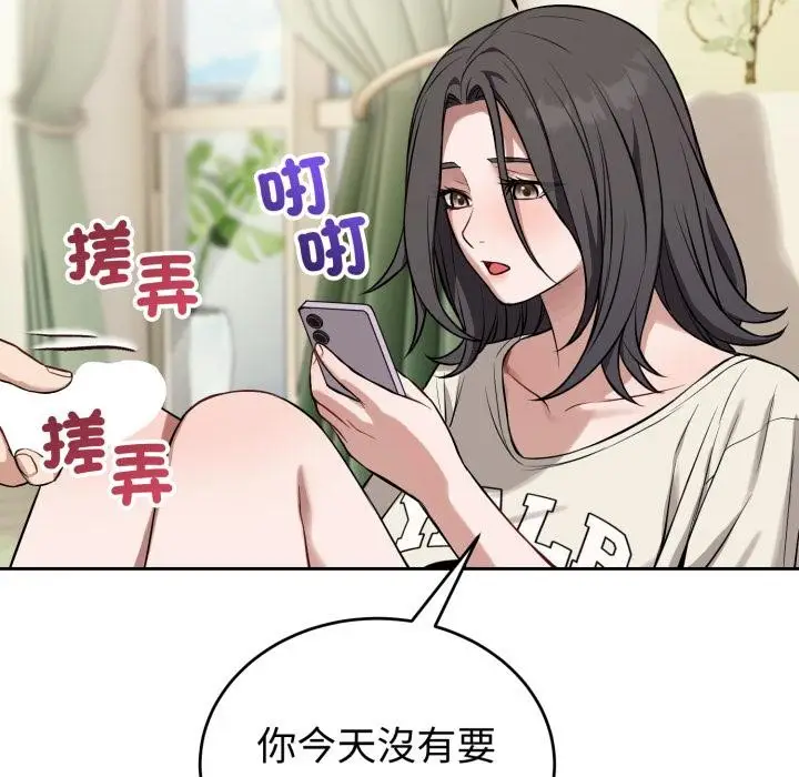 漫画《错位的星辰/今天也要加油》第38话第56张图