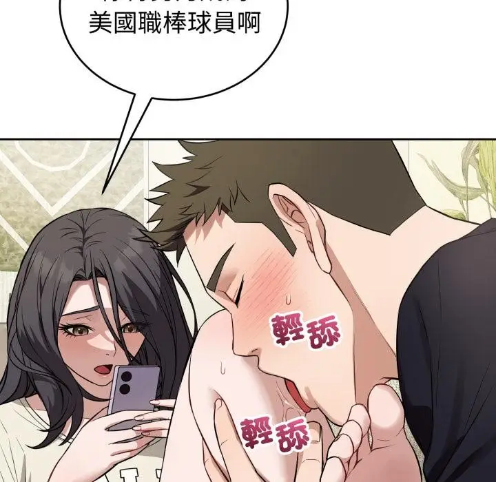 漫画《错位的星辰/今天也要加油》第38话第66张图