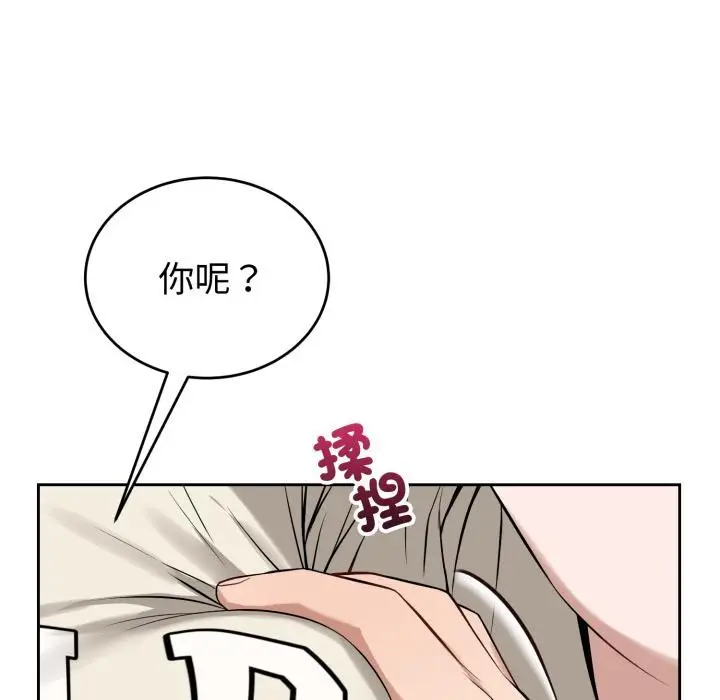 漫画《错位的星辰/今天也要加油》第38话第80张图