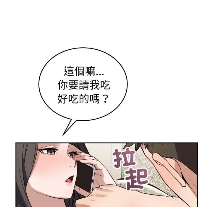 漫画《错位的星辰/今天也要加油》第38话第84张图