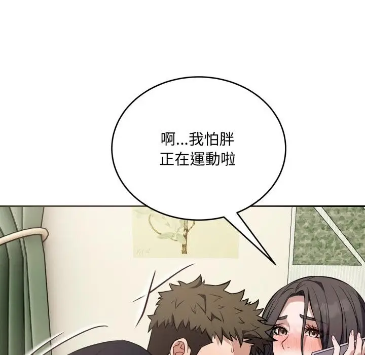 漫画《错位的星辰/今天也要加油》第38话第98张图