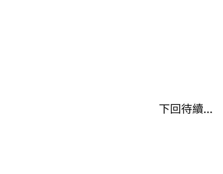 漫画《错位的星辰/今天也要加油》第39话第138张图