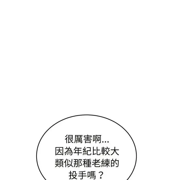 漫画《错位的星辰/今天也要加油》第39话第34张图