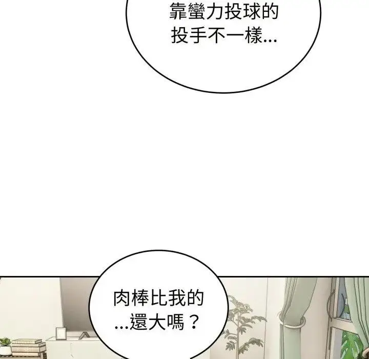 漫画《错位的星辰/今天也要加油》第39话第36张图