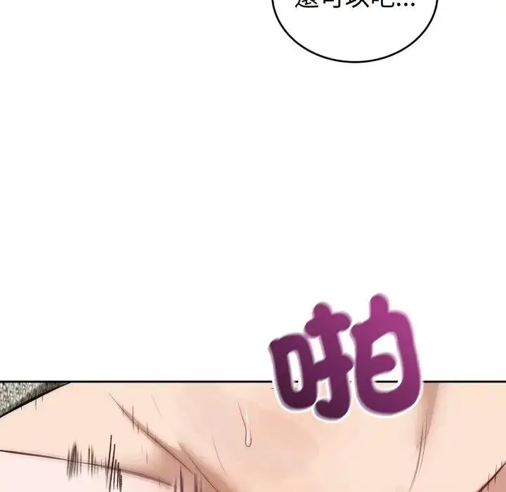 漫画《错位的星辰/今天也要加油》第39话第38张图
