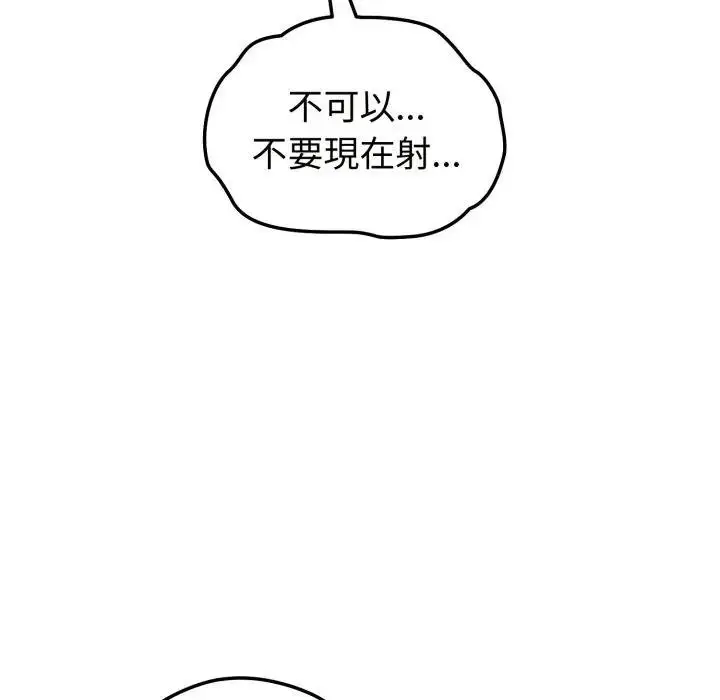 漫画《错位的星辰/今天也要加油》第39话第46张图