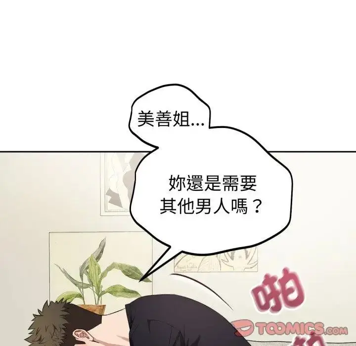 漫画《错位的星辰/今天也要加油》第39话第9张图