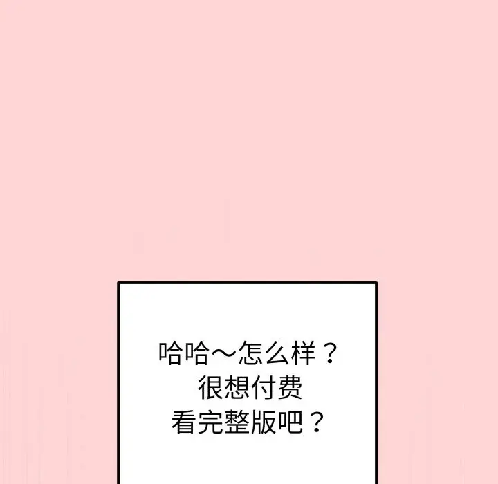 漫画《母女通吃计划》第1话第103张图