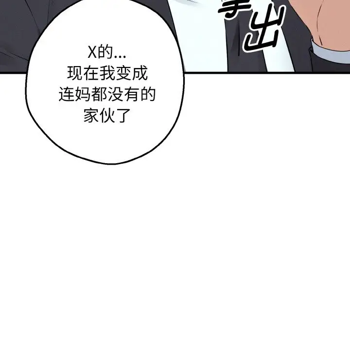 漫画《母女通吃计划》第1话第11张图