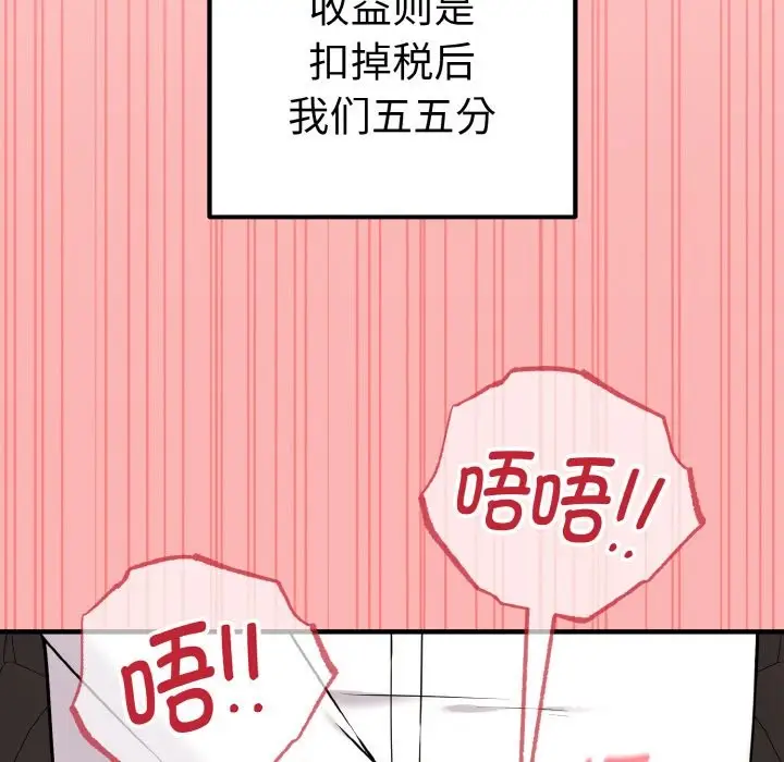 漫画《母女通吃计划》第1话第113张图