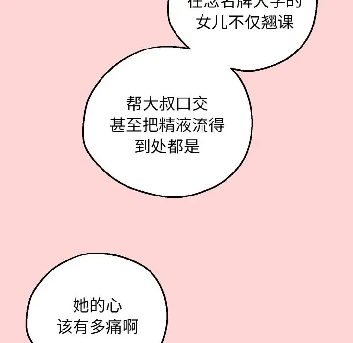 漫画《母女通吃计划》第1话第129张图
