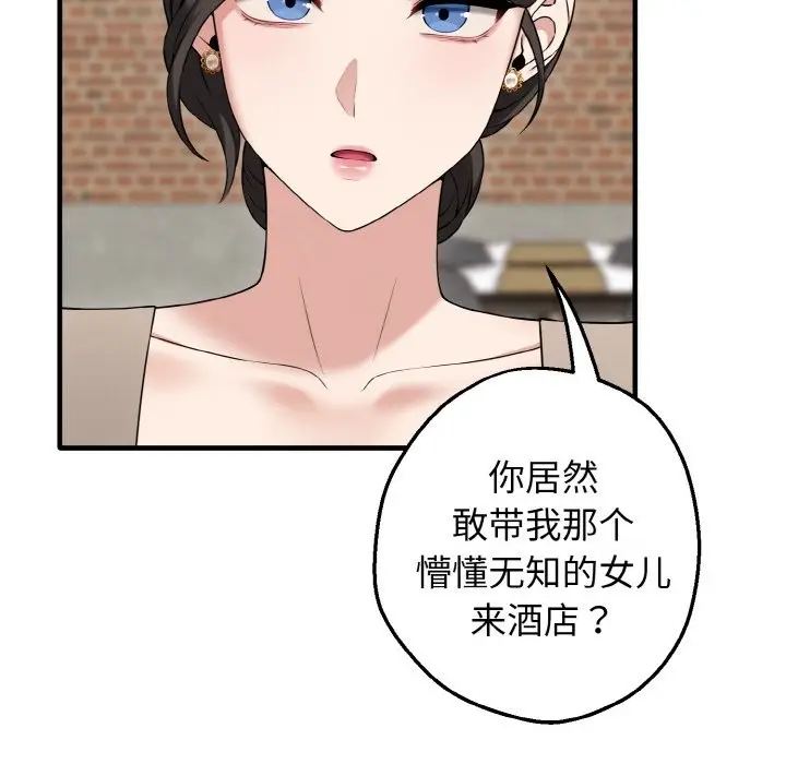 漫画《母女通吃计划》第1话第197张图