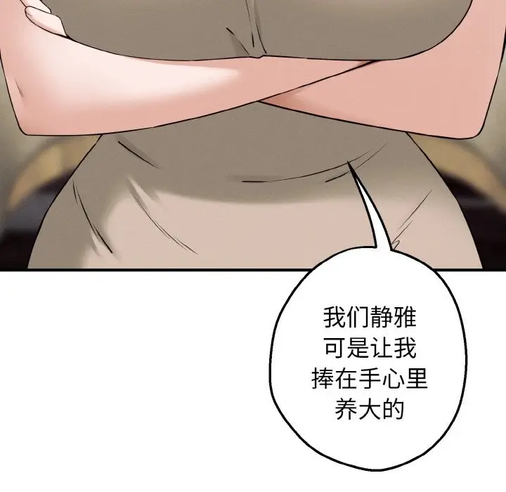 漫画《母女通吃计划》第1话第202张图