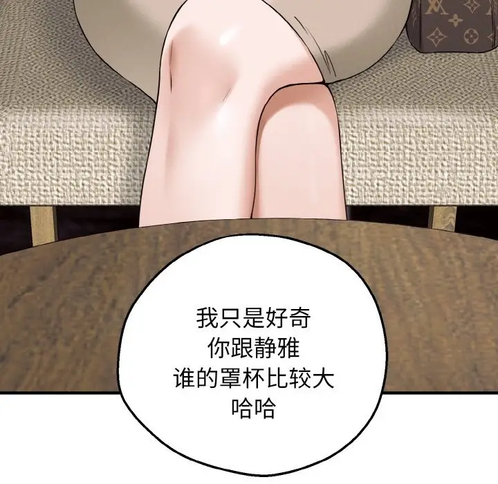 漫画《母女通吃计划》第1话第209张图