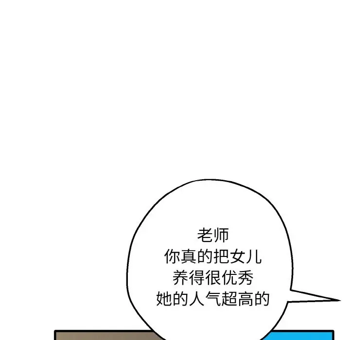 漫画《母女通吃计划》第1话第227张图