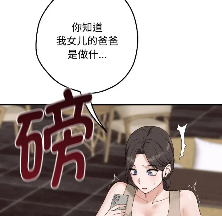 漫画《母女通吃计划》第1话第234张图