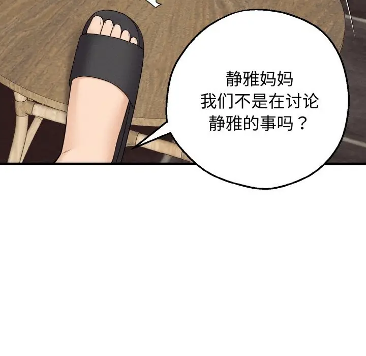 漫画《母女通吃计划》第1话第236张图
