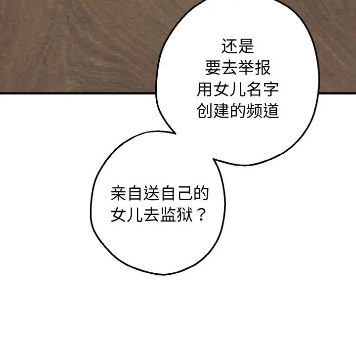 漫画《母女通吃计划》第1话第239张图