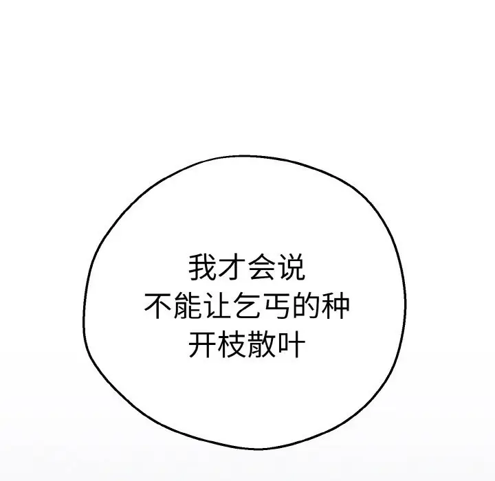 漫画《母女通吃计划》第1话第246张图