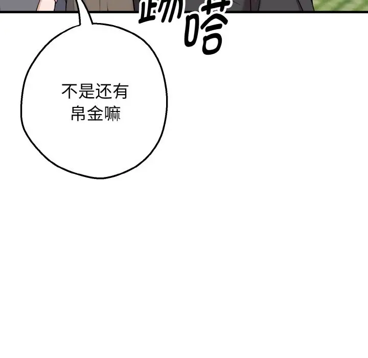 漫画《母女通吃计划》第1话第35张图