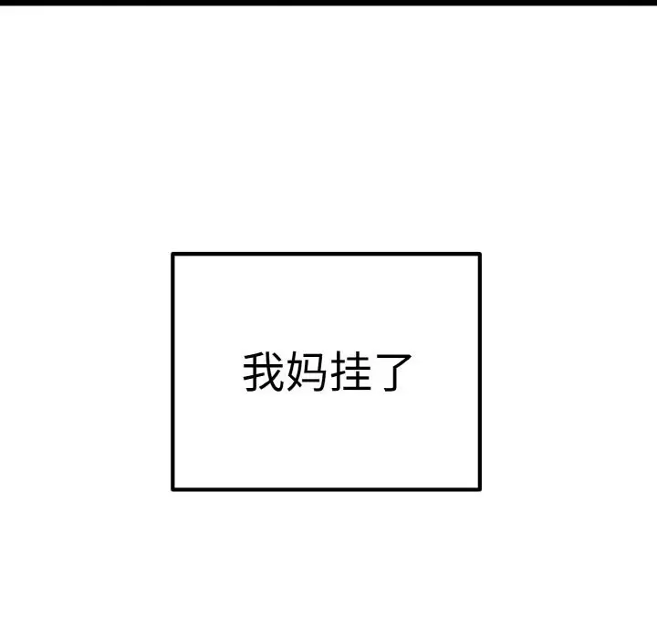 漫画《母女通吃计划》第1话第6张图