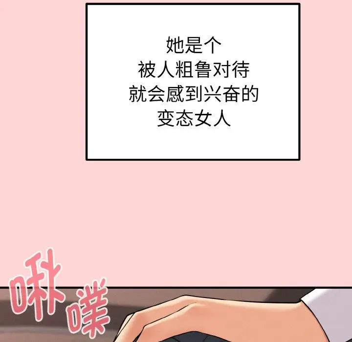 漫画《母女通吃计划》第1话第82张图