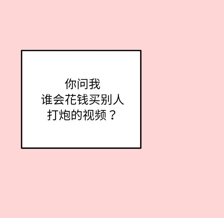 漫画《母女通吃计划》第1话第93张图