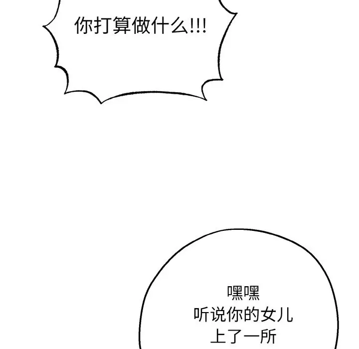 漫画《母女通吃计划》第2话第114张图