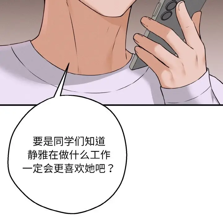 漫画《母女通吃计划》第2话第116张图