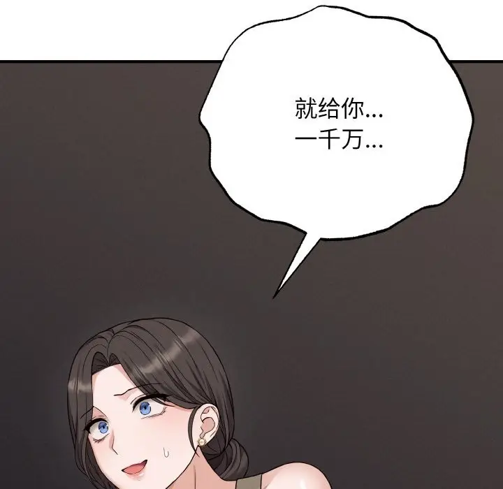漫画《母女通吃计划》第2话第122张图