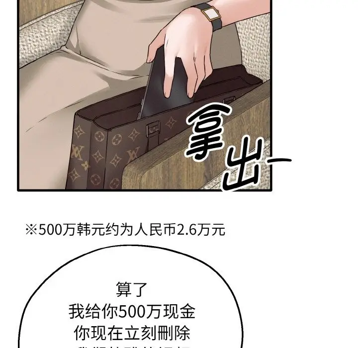 漫画《母女通吃计划》第2话第86张图