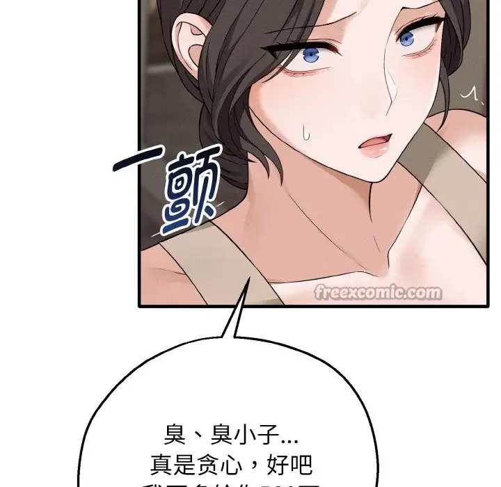 漫画《母女通吃计划》第2话第98张图