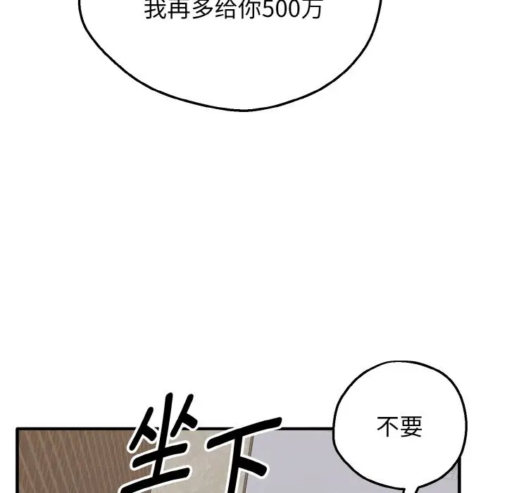 漫画《母女通吃计划》第2话第99张图