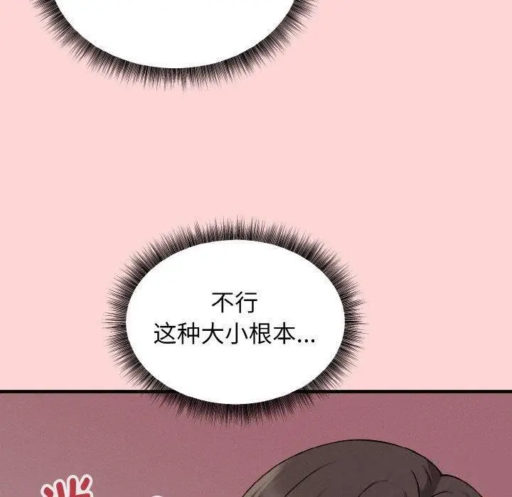 漫画《母女通吃计划》第3话第110张图