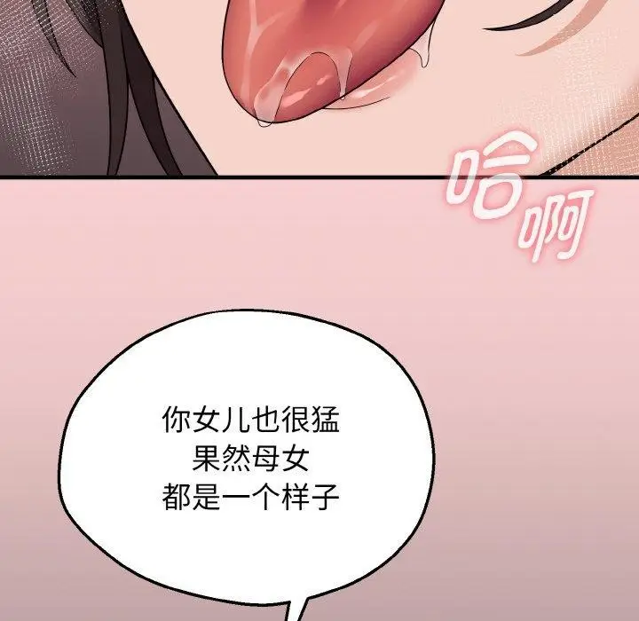 漫画《母女通吃计划》第3话第139张图