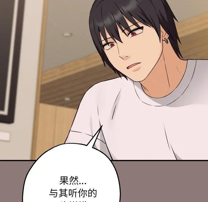 漫画《母女通吃计划》第3话第167张图