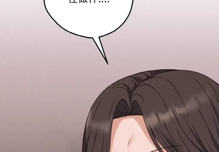漫画《母女通吃计划》第3话第3张图