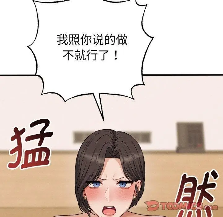 漫画《母女通吃计划》第3话第64张图