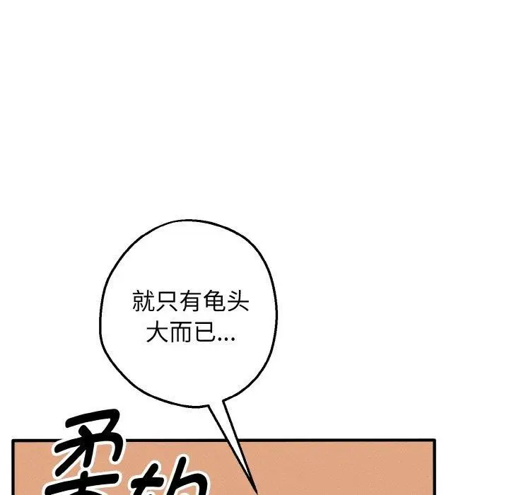 漫画《母女通吃计划》第3话第71张图