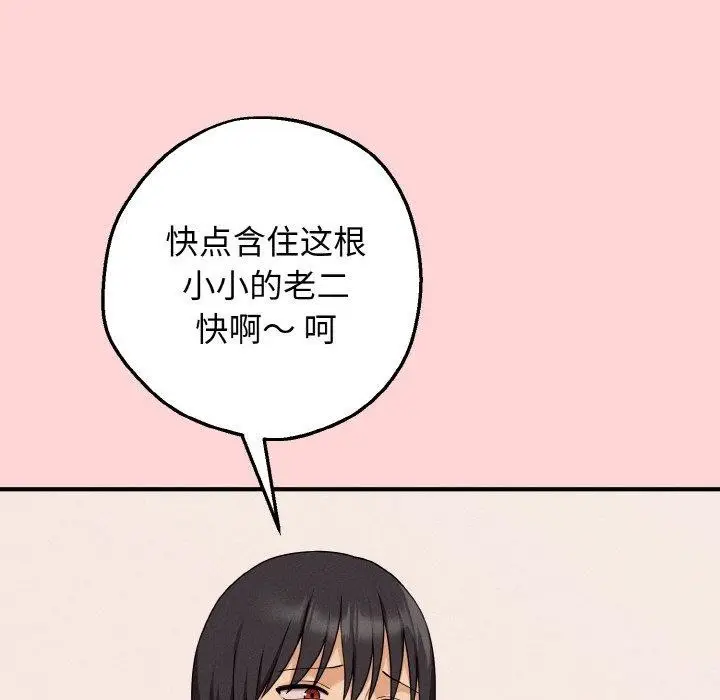漫画《母女通吃计划》第3话第91张图