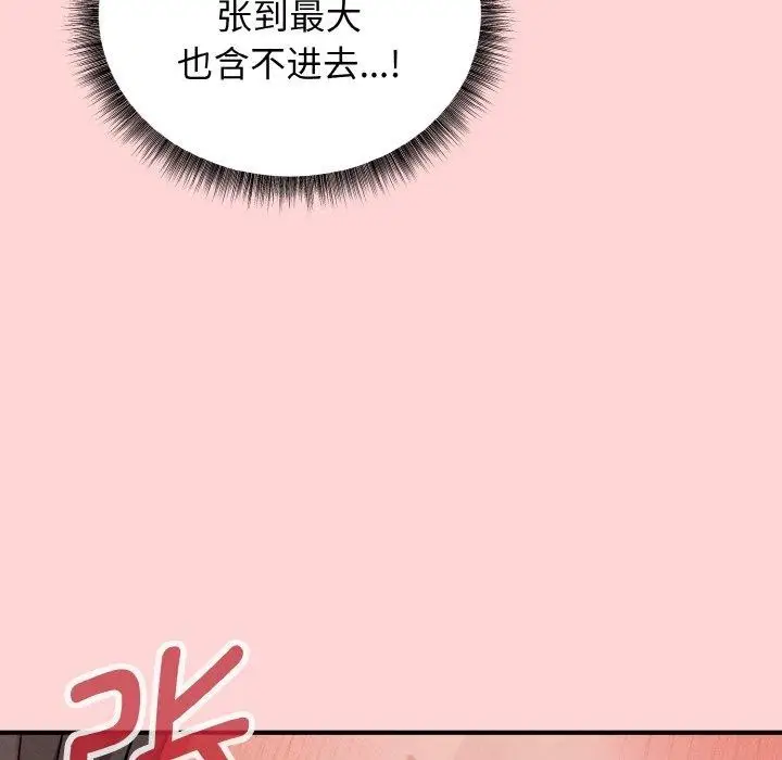 漫画《母女通吃计划》第3话第97张图