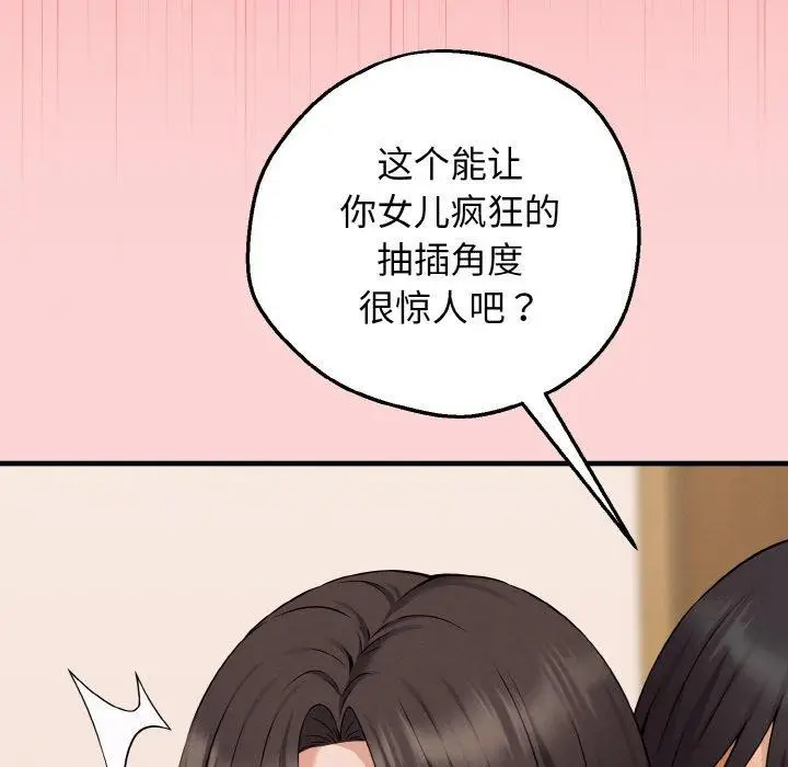 漫画《母女通吃计划》第4话第162张图